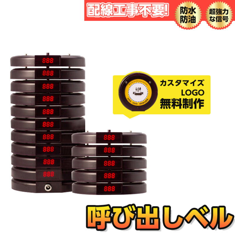 【6ヶ月保証】受信機 15台【親機1台&子機15台】受信機呼び出し機 ワイヤレスコール 呼び出しベル レストラン ゲストレシーバー 飲食店 ホテル 居酒屋 病院 歯科医院 呼び出し コードレスチャイム ワイヤレスチャイム 呼び出しチャイム ワイヤレス 呼び出し機