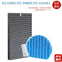 3点セット（FZ-G40SF/1点とFZ-Y80MF/1点とFZ-AG01K1/1点）FZ-D40SF空気清浄機 フィルター シャープ 交換フィルター 集じん 脱臭一体型Ag イオンカートリッジ 互換品フィルター 非純正 加湿空気清浄機交換用フィルター 加湿フィルター sharp Ag KC-F40 KC-E40 KC-D40 対応