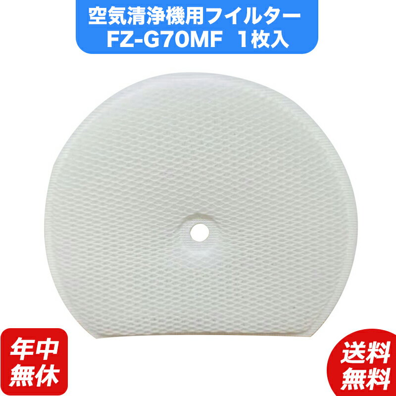 【★1枚入/FZ-G70MF 空気清浄機 シャープ FZ-G70MF 交換用加湿フィルター FZG70MF KI-GS50 KI-GS70 KI-HS50 KI-HS70 KI-JS50 KI-JS70 KI-LS50 加湿 代替品 互換品