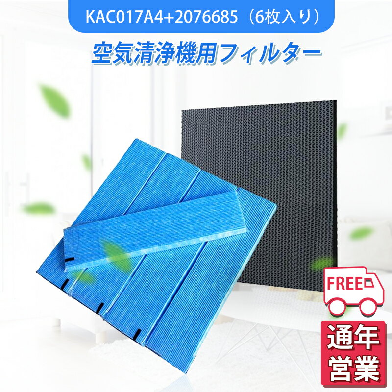 6点セット【5枚/ kac017a4と 2076685/1枚】 kac017a4 kac006a4 2076685 空気清浄機 DAIKIN KAC017A4 KAC006A4と後継品 入り 脱臭フィルター 2076685 1枚 空気清浄機交換用フィルター 交換用集塵プリーツフィルター 汎用型 非純正品