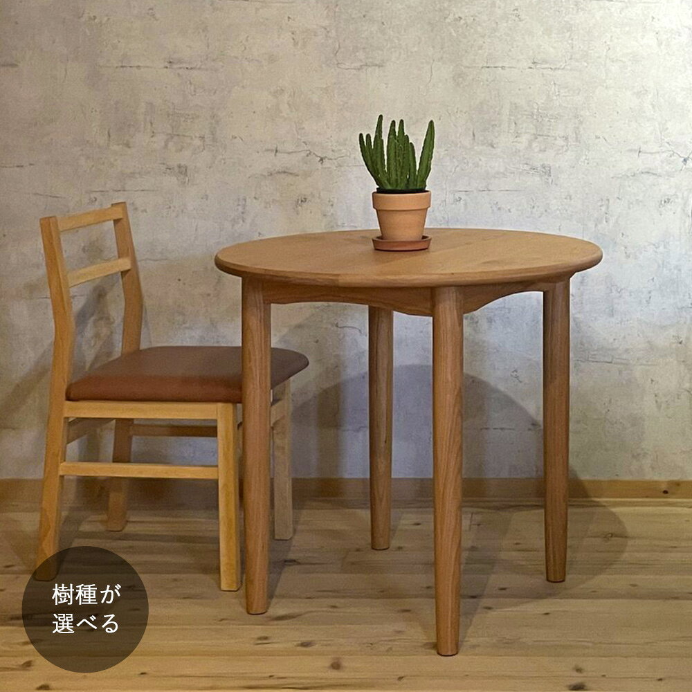 楽天市場】ダイニングテーブル 丸 80cm（樹種ウォールナット）の通販