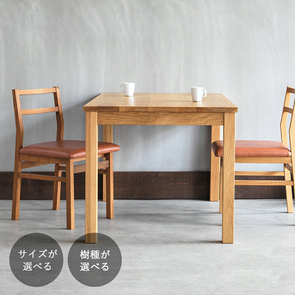 DETAIL SIZE WOOD INDIVIDUAL DIFFERENCES 当店の商品は無垢材を使用しておりますので 木目や節・木肌の濃淡などの様々な個体差がございます。 天然素材の良さとしてご理解いただけるお客様のみ ご購入をお願いいたします。 RELATED PRODUCTS &nbsp; &nbsp; &nbsp; RELATED CATEGORIES ■ サイズ W200cmタイプ：幅200cm×奥行き100cm×高さ71cm W180cmタイプ：幅180cm×奥行き80cm×高さ71cm W150cmタイプ：幅150cm×奥行き80cm×高さ71cm W120cmタイプ：幅120cm×奥行き80cm×高さ71cm 天板厚み：3cm ■ 樹　種 オーク／タモ／パイン／メープル／アルダー／チェリー／ウォールナット ■ 塗　装 天然オイル塗装 ■ 納　期 受注制作のため、制作に1ヵ月ほどお日にちをいただきます。 ■ 配　送 大型宅配便(ヤマト運輸／家財宅急便)にてお届けします。 お荷物のサイズは【 250サイズ 】になります。 ■ その他 ・ラッピング × ・ご注文後の変更・キャンセル等は一切お受けできません。 　ご注文内容にお間違いがないか事前にご確認のうえご注文手続きをお願いいたします。 　また、ご注文順に制作・発送を行っておりますので、お急ぎのご注文や納期のご指定などはご遠慮ください。 ・商品写真は、撮影時の照明やご使用のパソコンのモニターにより多少異なる場合がございますので予めご了承ください。 ・当店の商品は無垢材を使用し手作業で制作しております。 　そのため、木目や節の出方、木肌の色味、記載のサイズ等に若干の差異が生じる場合がございますが無垢材ならではの個性として捉えていただければ幸いです。