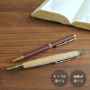 ボールペン 木製 2タイプ×5樹種