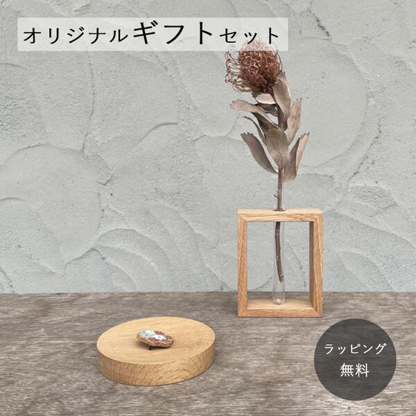 ギフトセット03 フラワーベース アクセサリートレー ラッピング無料