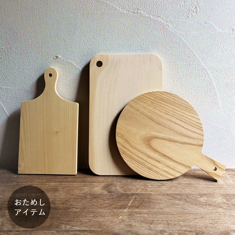 Rakuten - カッティングボード Sサイズ 【おためし商品】1,000円！