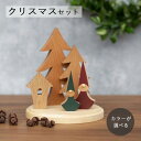 クリスマス オブジェ Aセット