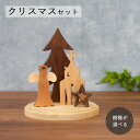 クリスマス オブジェ Bセット