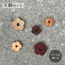 お花 5個セット