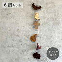 季節のオーナメント 6個セット
