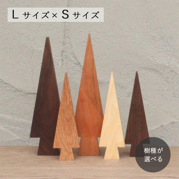さんかくツリー ナチュラル Lサイズ