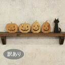 【訳あり】ハロウィン 飾り かぼちゃ ナチュラル 木製 ハロウィン雑貨 かぼちゃ 置物 パンプキン  ...