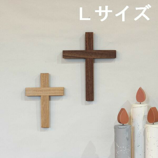 十字架 クロス Lサイズ (全3種類) クリスマス 飾り 木製 壁掛け 