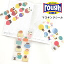 ≪SALE 30 OFF≫【rough】マスキングシール小物 文房具 ラフ rough 小物屋 お宝アイテム E4872 クリスマスプレゼント SALE商品