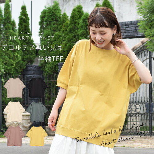 再入荷 デコルテきれい見え半袖teeレディース トップス 半袖 綿 デコルテ キレイ見え ゆったり ナチュラル グリーン ブラック マスタード ベージュ ピンク 日本代購流行生活代購館 Myjp 日本代購 再入荷 デコルテきれい見え半袖teeレディース トップス 半袖 綿 デコルテ キレイ見え ゆったり ナチュラル グリーン ブラック マスタード ベージュ ピンク 日本代購流行生活代購館 Myjp 日本代購