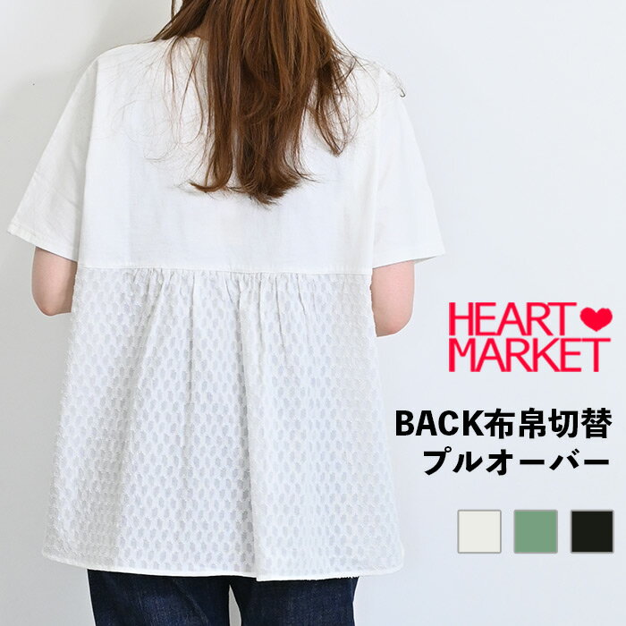 BACK布帛切替プルオーバーレディース トップス プルオーバー ホワイト グリーン ブラック 綿 綿100 blackitemのサムネイル