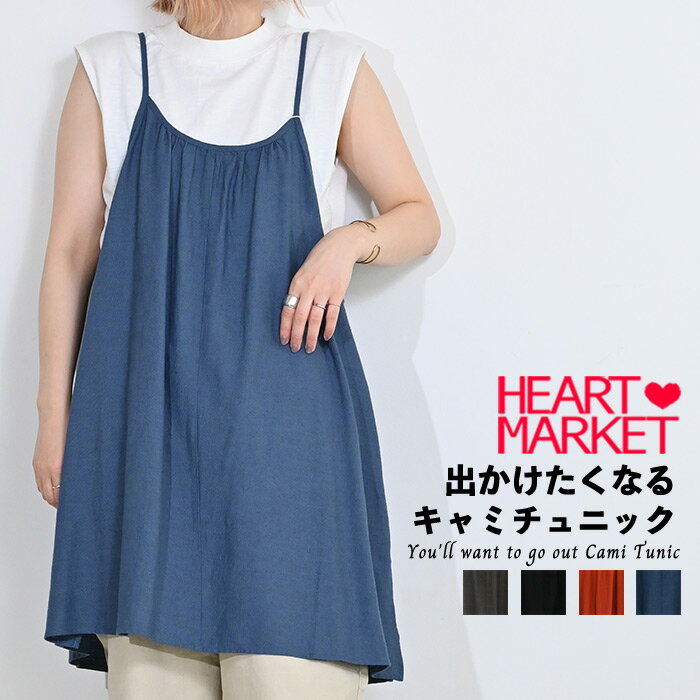 楽天HEART MARKET 楽天市場店≪SALE 30％OFF≫出かけたくなるキャミチュニックnレディース トップス キャミチュニック オレンジ ブルー チャコール ブラック SALE商品