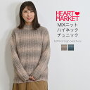 ≪SALE 50%OFF≫MIXニットハイネックチュニックレディース チュニック ニット 大人 秋 冬 長袖 ナチュラル グラデーションニット 畦編み ピンク ブルー ベージュ ボーダー トップス SALE商品 セール在庫わずか/st/kn/sn