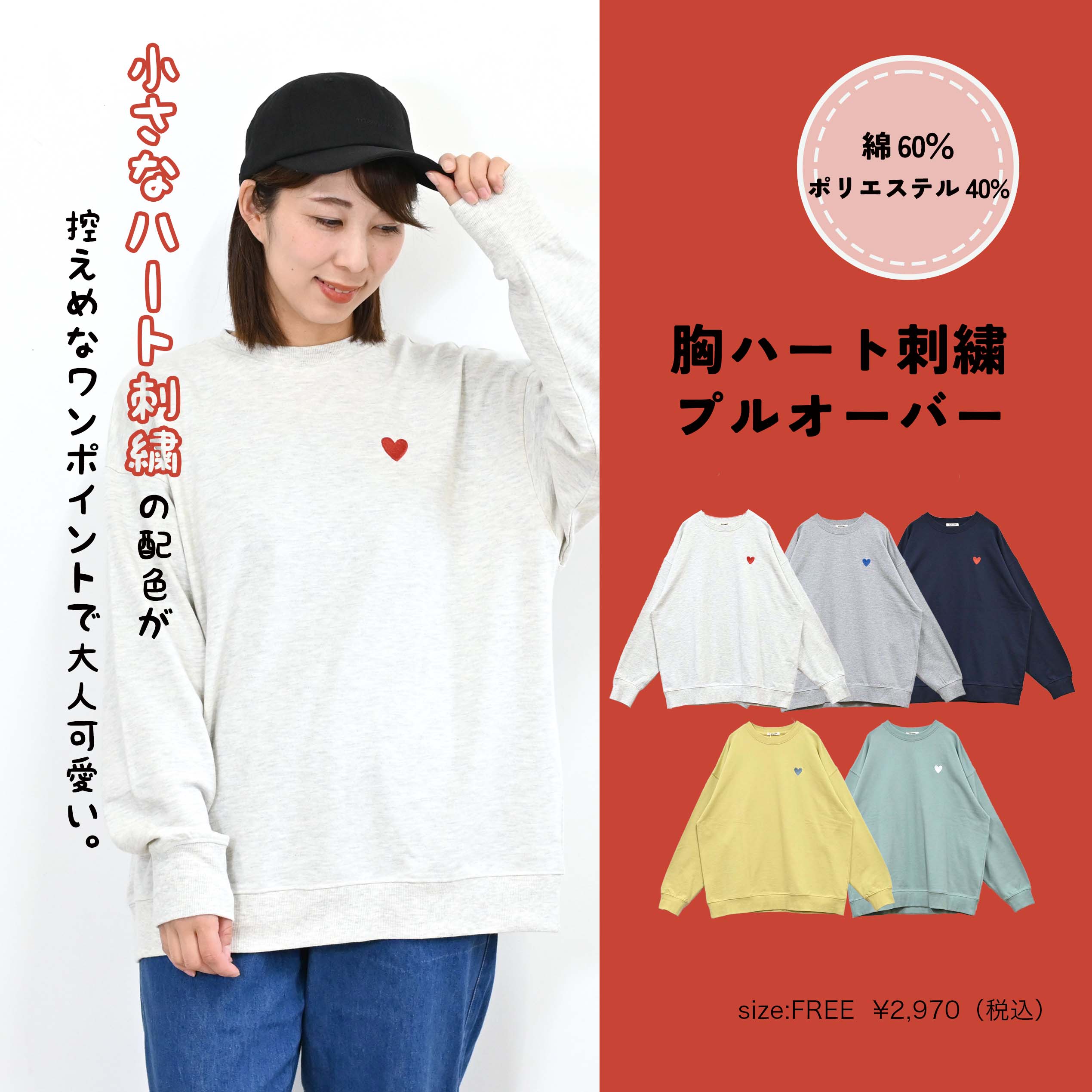 胸ハート刺繍プルオーバーレディース トップス トレーナー ハートマーク イエロー オートミール ネイビー グリーン グレー 綿 ポリエステル ポリウレタンのサムネイル