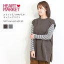 【7/15(火)限定店内全品ポイント5倍】≪SALE 70%OFF≫スリット入りやわらかチュニックベストレディース トップス ベスト ナチュラル チャコール ブラウン 秋 冬 SALE/st/kn/sn
