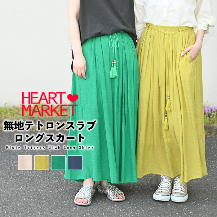無地TRスラブロングスカートレディース ボトムス ナチュラル イエロー グリーン ネイビー レーヨン ポリエステルのサムネイル