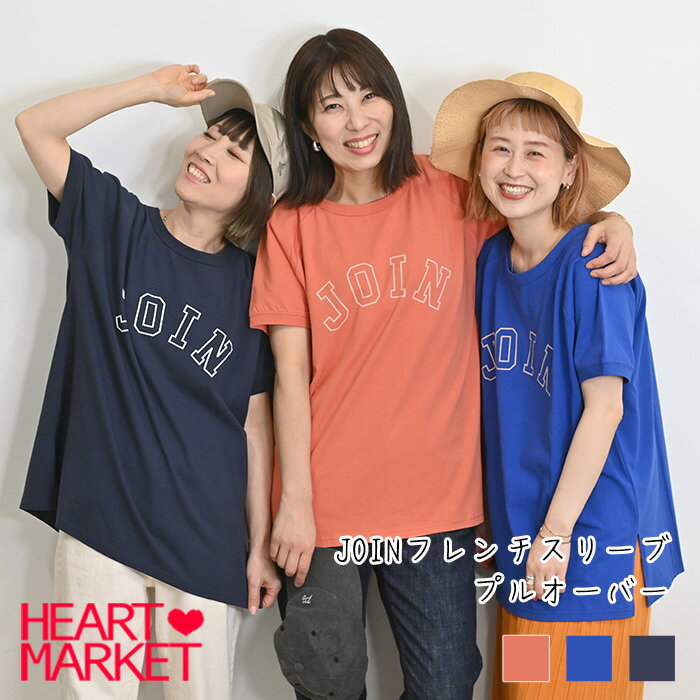 ≪SALE 70%OFF≫JOINフレンチスリーブプルオーバーレディース トップス プルオーバー オレンジ ブルー ネイビー 綿 SALE商品のサムネイル