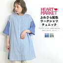 ≪SALE 50%OFF≫ふわさら配色ワークシャツチュニックレディース トップス シャツ グリーン ブルー ストライプ 綿 綿100% SALE商品 セール在庫わずか