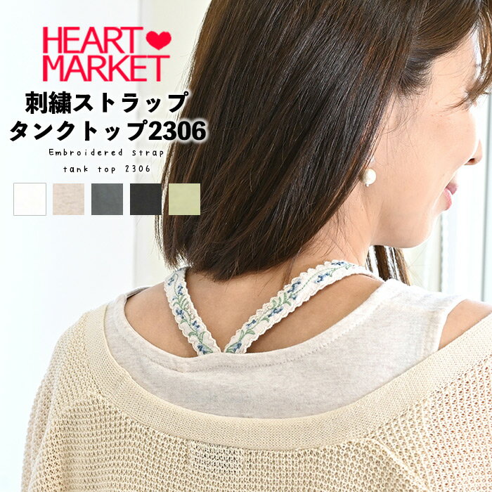 ≪SALE 30%OFF≫刺繍ストラップタンクトップ2306レディース トップス タンクトップ ホワイト ナチュラル インクブルー チャコール カーキ 綿 ポリエステルのサムネイル