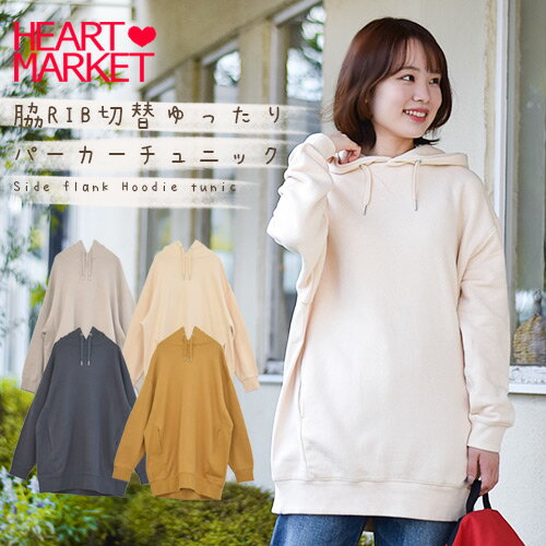 ≪SALE 70%OFF≫脇RIB切替ゆったりパーカーチュニックレディース トップス チュニック ゆったり 大 お宝アイテム SALE商品のサムネイル