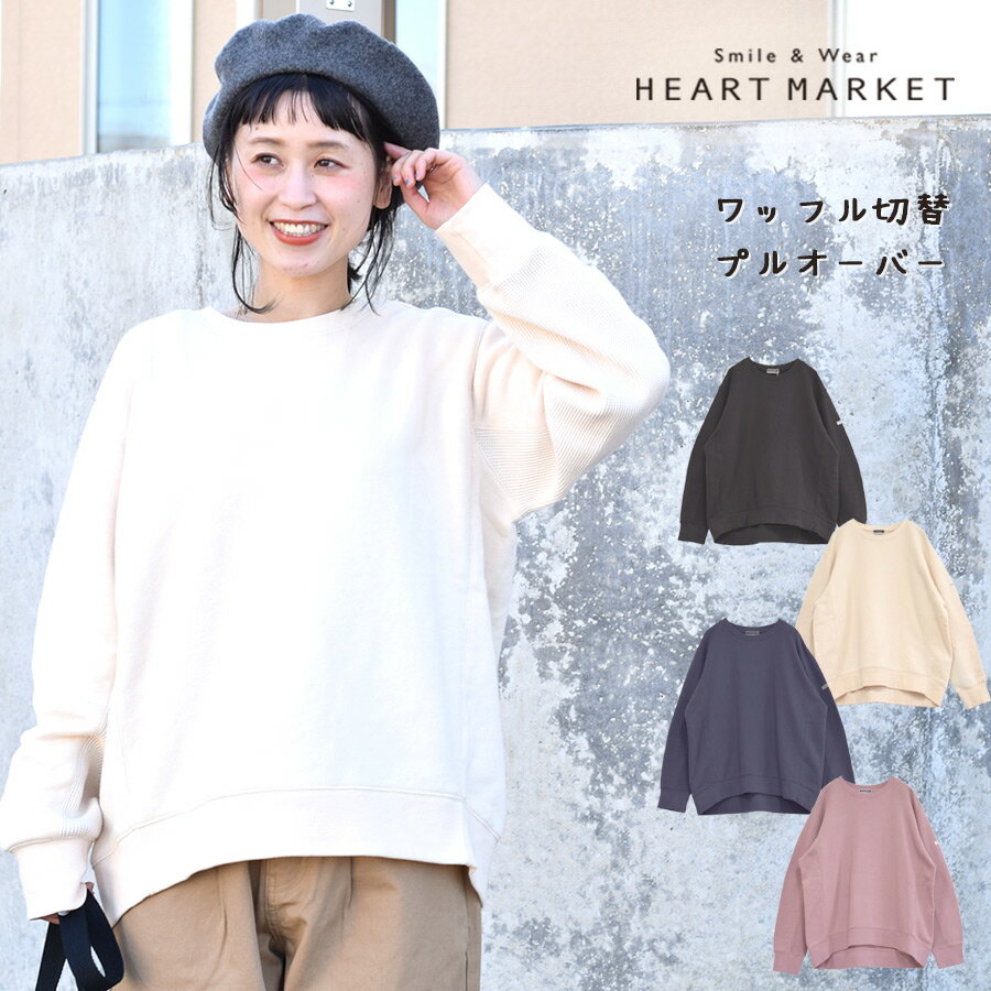 ≪SALE 50%OFF≫＼在庫わずか／ワッフル切替プルオーバーcu2102608-b1 レディース トップス プルオーバー SALE商品のサムネイル