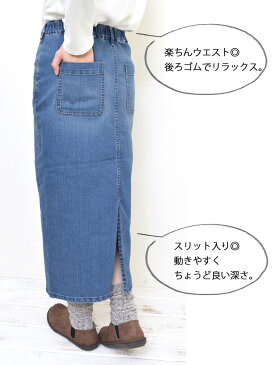 ≪プライスダウン 50%OFF≫ストレッチロングデニムスカートレディース ボトムス スカート デニム スッキリ ストレッチ ロング オールシーズン ロングスカート タイト
