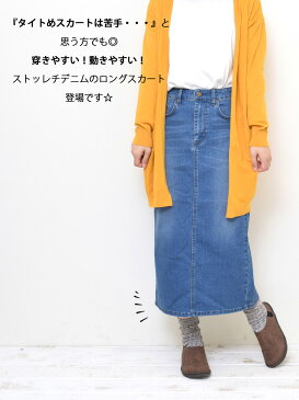 ≪プライスダウン 50%OFF≫ストレッチロングデニムスカートレディース ボトムス スカート デニム スッキリ ストレッチ ロング オールシーズン ロングスカート タイト