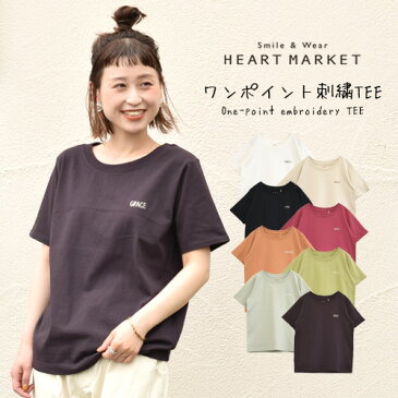≪プライスダウン 20%OFF≫ワンポイント刺繍TEEレディース トップス 半袖 カジュアル ロゴ 夏 カジュアル ナチュラル ホワイト ナチュラル ブラック ピンク オレンジ グリーン サックス ダークパープル ハトマスト特集 ベーシックアイテム