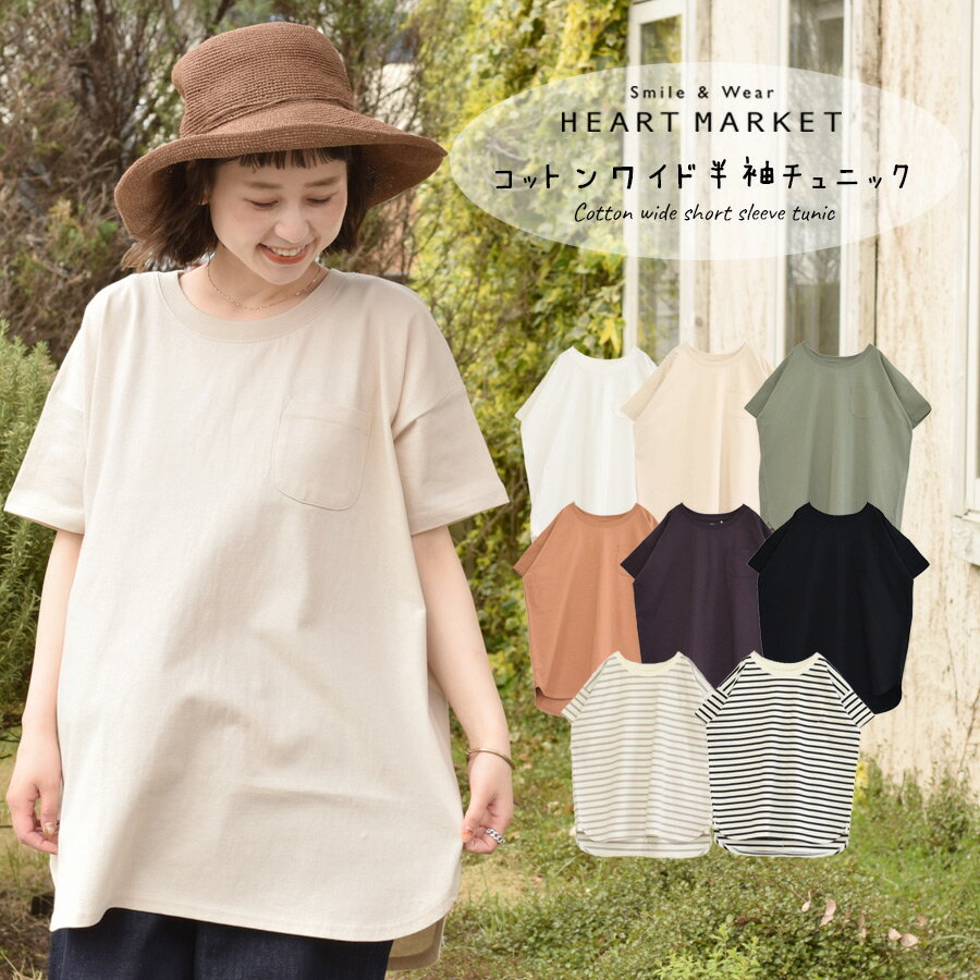 ≪SALE 70%OFF≫コットンワイド半袖チュニックレディース トップス チュニック カジュアル ナチュラル お宝アイテムのサムネイル