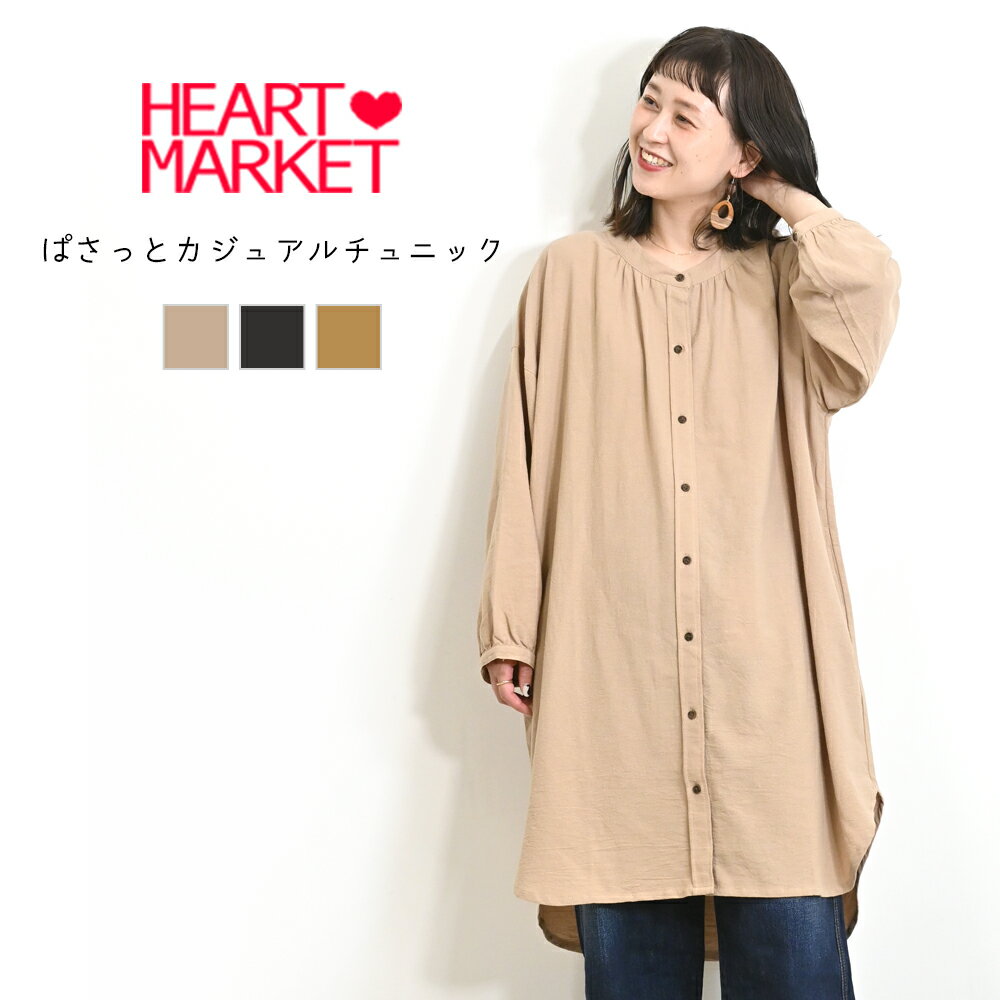 ≪プライスダウン 20%OFF≫ばさっとカジュアルチュニックレディース トップス チュニック ベージュ イエロー チャコール 綿 秋 春 長袖 シワ感 風合い SALE商品のサムネイル