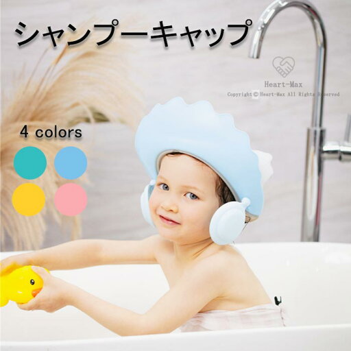 シャンプーハット キッズ 子供用 洗髪用 サイズ調整可能 目や耳に水が入らない 耳を保護 目を保護 防水帽子 お風呂用品 お風呂 介護 赤ちゃん ベビー 出産祝い 幼稚園 保育園 可愛い 着脱便利 耐久性 洗濯可能 ギフト シャンプーハット キッズ 子供用 洗髪用 サイズ調整可能 目や耳に水が入らない 耳を保護 目を保護 防水帽子 お風呂用品 お風呂 介護 赤ちゃん ベビー 出産祝い 幼稚園 保育園 可愛い 着脱便利 耐久性 洗濯可能 ギフト