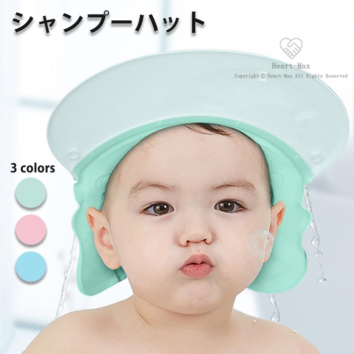 シャンプーハット キッズ ハット サイズ調整可能 赤ちゃん ベビー お風呂 目口耳を保護 子供用 洗髪用 ゾウ 目や耳に水が入らない おしゃれ ヘアケア 防水 ヘアーエプロン 可愛い 着脱便利 多目的 目を保護 耳を保護 最大78 オフ 保育園 出産祝い 3colors シャンプーハット キッズ ハット サイズ調整可能 赤ちゃん ベビー お風呂 目口耳を保護 子供用 洗髪用 ゾウ 目や耳に水が入らない おしゃれ ヘアケア 防水 ヘアーエプロン 可愛い 着脱便利 多目的 目を保護 耳を保護 最大78 オフ 保育園 出産祝い 3colors