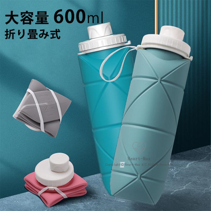 水筒 折りたたみ シリコン 大容量 ウォーターボトル トラベルボトル 登山 キャンプ スポーツ アウトドア ウォーキング ランニング 無毒 無臭 耐熱 耐冷 漏...