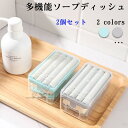 ソープディッシュ 石鹸置き 2個セット マグネット 水切り ソープホルダー 石鹸ホルダ 長方形石鹸ホルダー 多機能ソープディッシュ おしゃれせっけん置き 丈夫な...