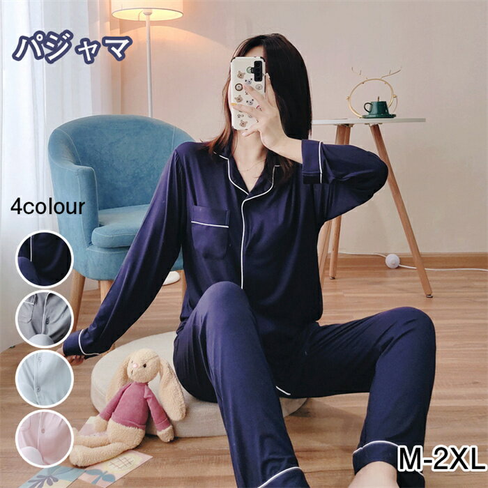 パジャマ レディース 綿 ルームウェア 長袖 上下セット 前開き ゆったり 部屋着 入院着 吸汗通気 肌に優しい 春夏秋冬用 M-2XL