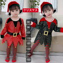 サンタさん コスプレ セットアップ 子供服 クリスマス 女の子 ベビー サンタ 衣装 子供 キッズ クリスマス 着ぐるみ 出産祝い ギフト コスチューム 仮装 ...
