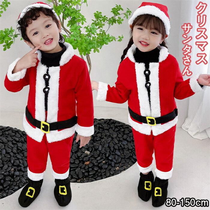 サンタさん コスプレ セットアップ 子供服 クリスマス 女の子 ベビー 男の子 サンタ 衣装 子供 キッズ クリスマス 着ぐるみ 出産祝い ギフト コスチューム...