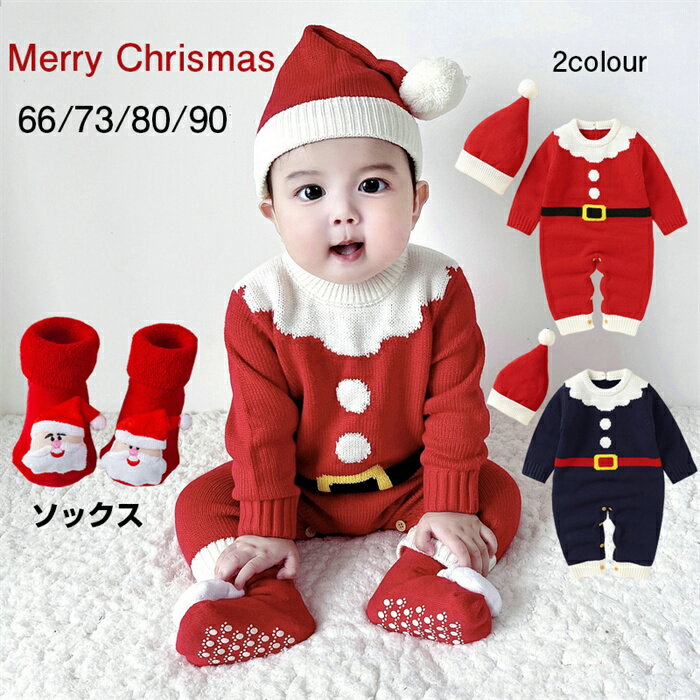 クリスマス ベビー服 新生児 カバーオール 着ぐるみ ニットセーター 赤ちゃん ロンパース ニット帽子付き 幼児 子供 長袖 保育園 ジャンプスーツ 出産祝い 男の子 女の子 百日祝い 妊婦 聖夜 撮影 写真プレゼント 冬 秋 レッド ネイビーのサムネイル