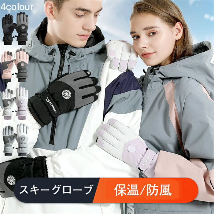 スキーグローブ スノーボード 手袋 メンズ 五本指 防寒 防水 防風 滑り止め 保温 雪遊び アウトドア 登山 ブラック ピンク パープル グレー