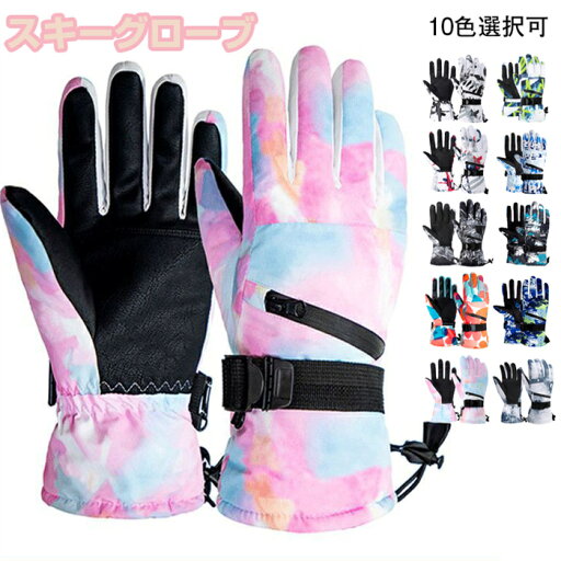 スキー グローブ スノーボード 手袋 メンズ 五本指 防寒 防水 防風 滑り止め 保温 雪遊び アウトドア 登山 スキー グローブ スノーボード 手袋 メンズ 五本指 防寒 防水 防風 滑り止め 保温 雪遊び アウトドア 登山