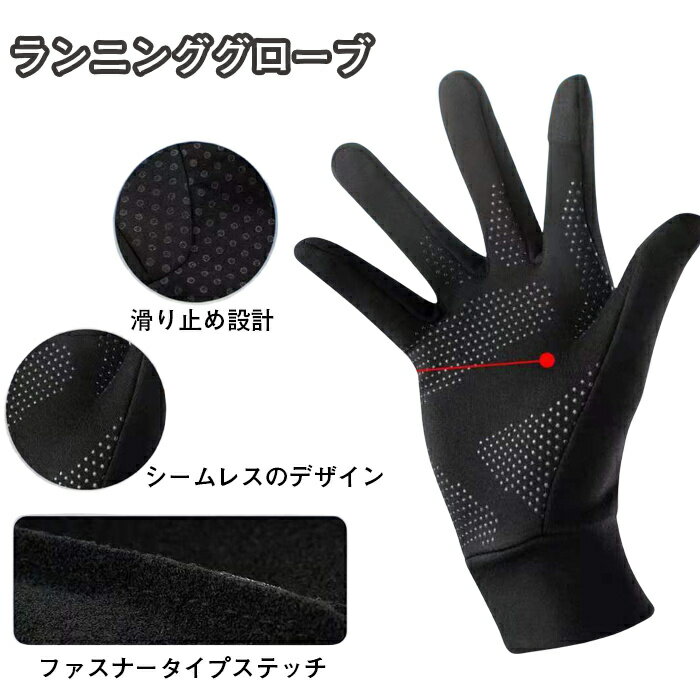 ランニンググローブ アウトドアグローブ 防寒手袋 スポーツ 手袋 スマホ 滑り止め加工 耐磨耗 裏起毛 3D立体裁縫 高弾力 吸湿&通気 登山 ジョギング サイクリング ハイキング クライミング 通勤通学 秋冬用
