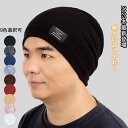 ニット帽 メンズ 帽子 冬 暖かとオシャレ 裏起毛ふわふわ フリーな着心地 大きいサイズ ストレッチ性 柔らかい 防風 厚手 通気性 伸縮性 大きめ ビーニー ...