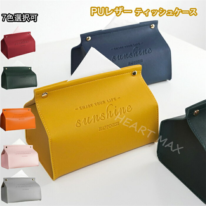 Item Information 商品内容 ティッシュケース 素材 PU カラー レッド/イエロー/グリーン/ネイビー/ピンク/グレー/オレンジ サイズ 具体的なサイズが写真通りにご覧下さいませ。 製品について ティッシュだけでなくキッチンペーパーやマスク、洗顔ペーパーケースとしても使用して頂けます。水にも強いので洗面台やキッチンでの使用も可能♪ ご注意事項 ☆工場から手作りの為、サイズに若干差異（1-3cm）がある場合もございます。 ☆写真はサンプル品となります。PCの利用環境、撮影環境などにより、少々異なる可能性がありますので、早めにご了承ください。 ☆モデルに使用している小物、アクセサリ等はセット内容に含まれません。 ☆商品は縫製上の細かいほつれ、汚れ、素材特有の臭いや接着剤等の臭いが残っている場合がございますので、気になるお客様はご購入をお控え下さい。 ☆その他、ご質問・ご要望があれば、お気軽にお問い合わせください！ 生産国 中国