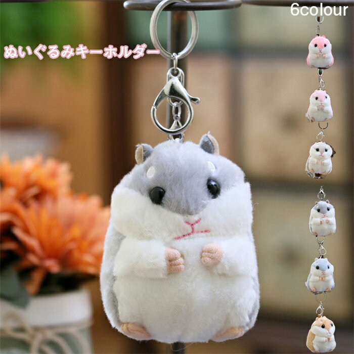 ぬいぐるみ マスコット まとめ売り アニマル ハムスター うさぎ