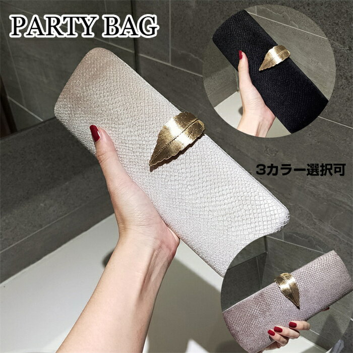 パーティーバッグ クラッチバッグ 人気 使い方自在2way フォーマルバッグ ショルダーバッグ 葉飾り パ..