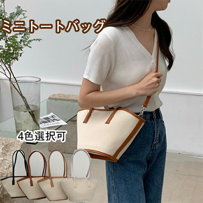 ミニトートバッグ レディース バケツバッグ かわいい おしゃれ 肩掛け 持ち手長め 無地 シンプル マチ広 フリンジチャーム付き 母の日 普段使い スマホ マグネットホック 大人可愛い 通勤 通学 大学生 ホワイト ブラック ベージュ ブラウン